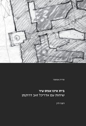 בית אינו אפס עיר
