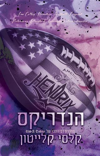 הנדריקס