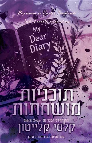 תוכניות מושחתות \ נורת הייבן 3