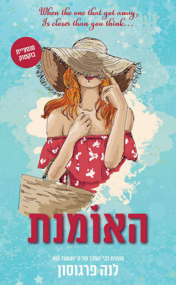 האומנת
