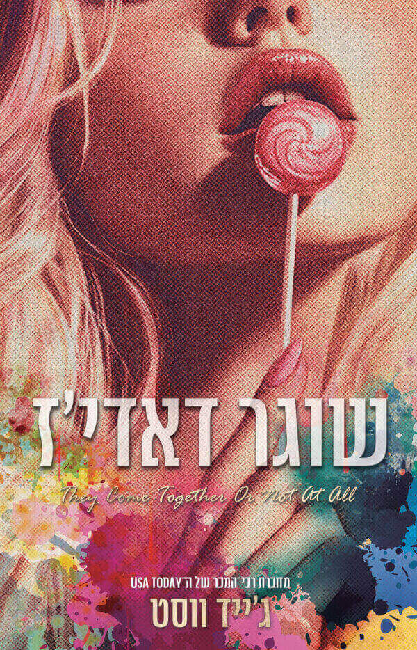 שוגר דאדיז