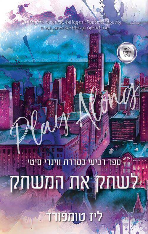 לשחק את המשחק \ ווינדי סיטי 4