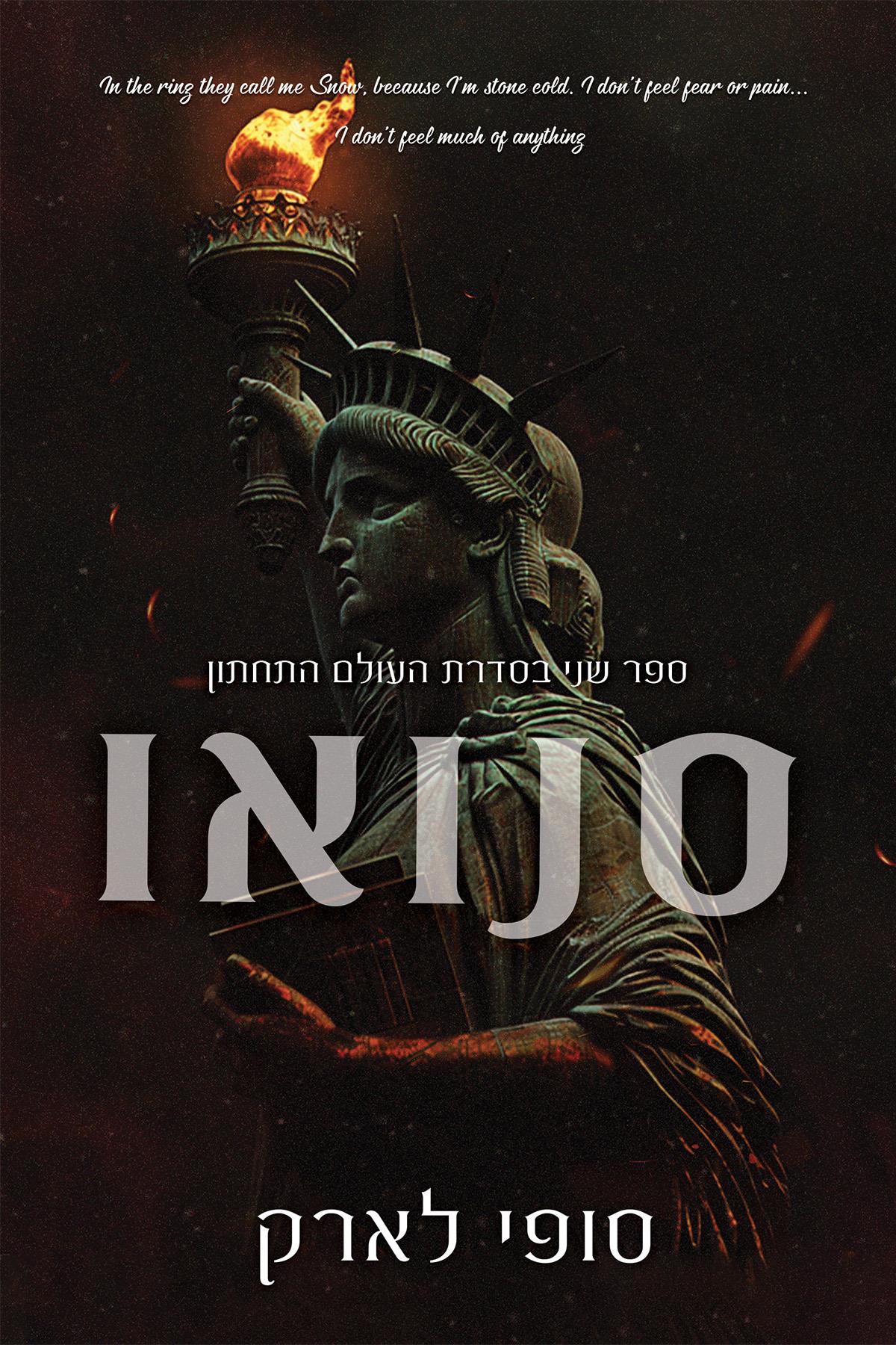 סנואו \ העולם התחתון 2