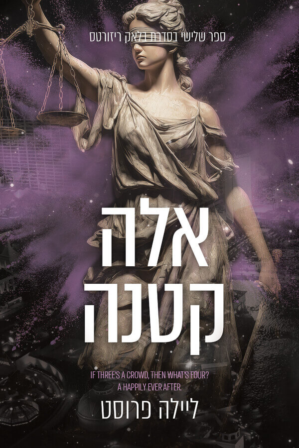 אלה קטנה \ בלאק ריזורטס 3