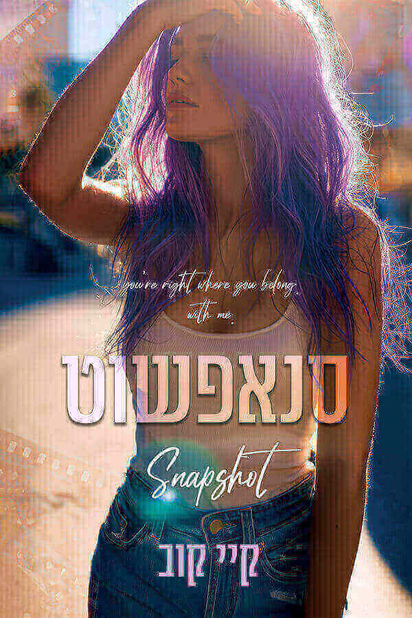 סנאפשוט \ שיעורים באהבה 2