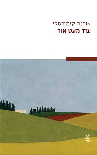 עוד מעט אור