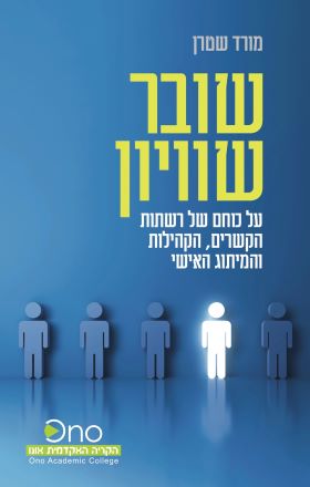 שובר שוויון