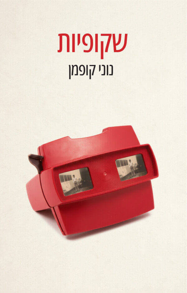 שקופיות