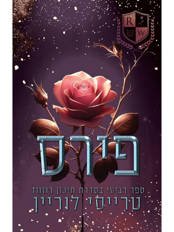 פירס \ תיכון רוזווד 4