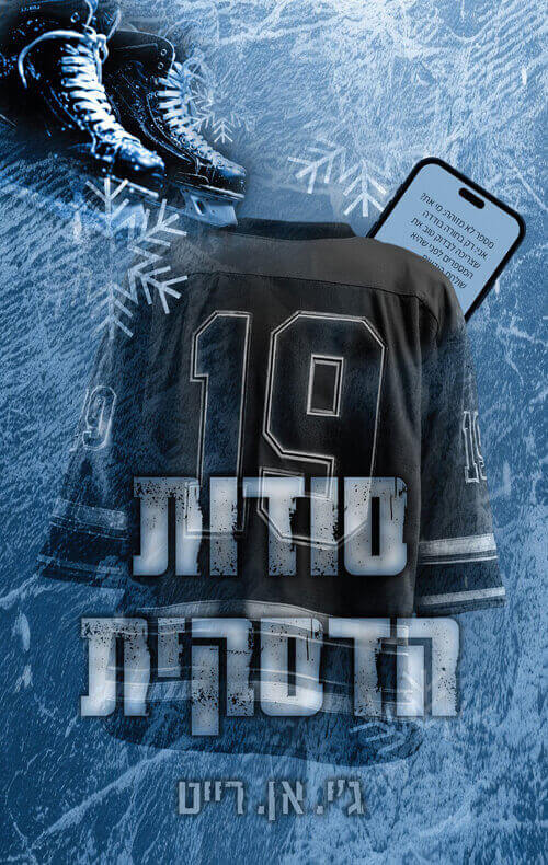 סודות הדסקית \ אוניברסיטת פיירפילד 1