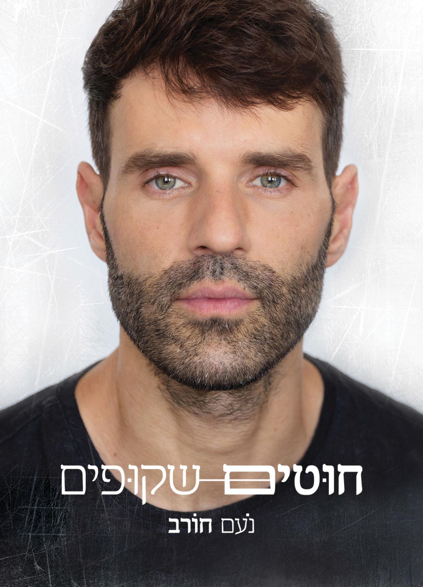 חוטים שקופים - מכירה מוקדמת