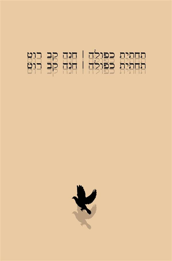 תחתית כפולה