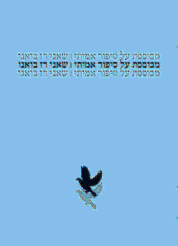 מבוססת על סיפור אמיתי