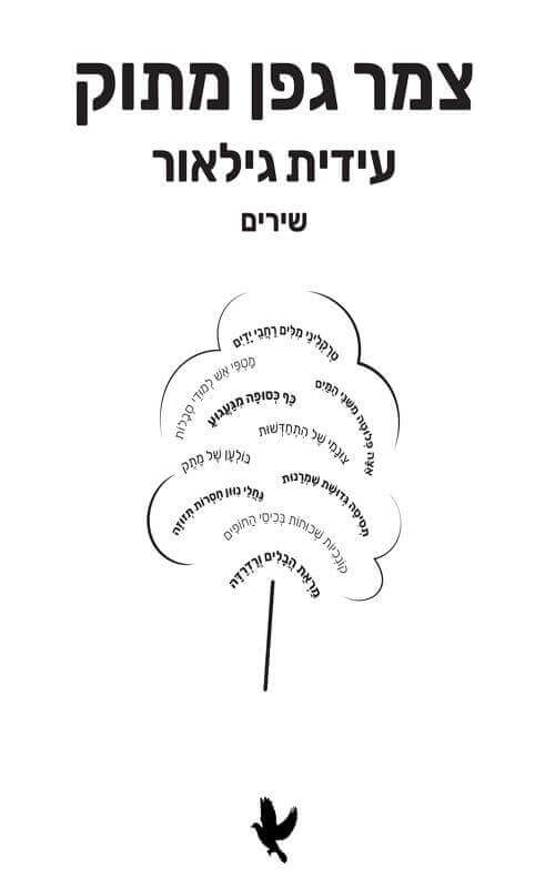 צמר גפן מתוק
