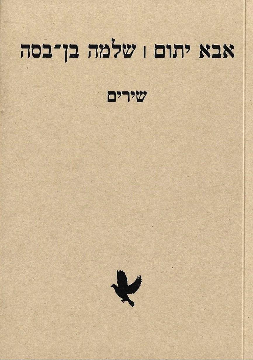 אבא יתום