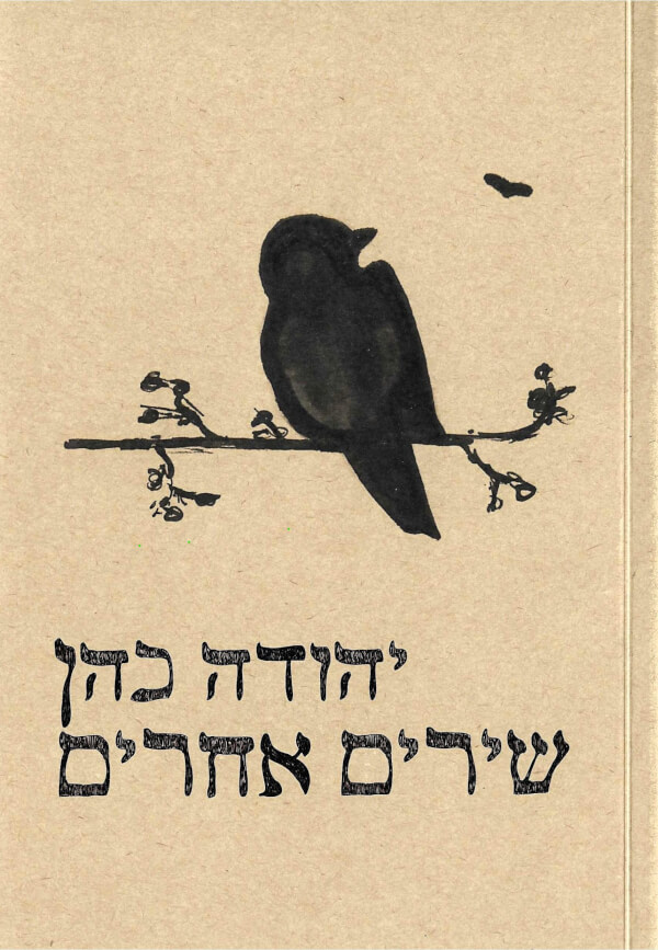 שירים אחרים