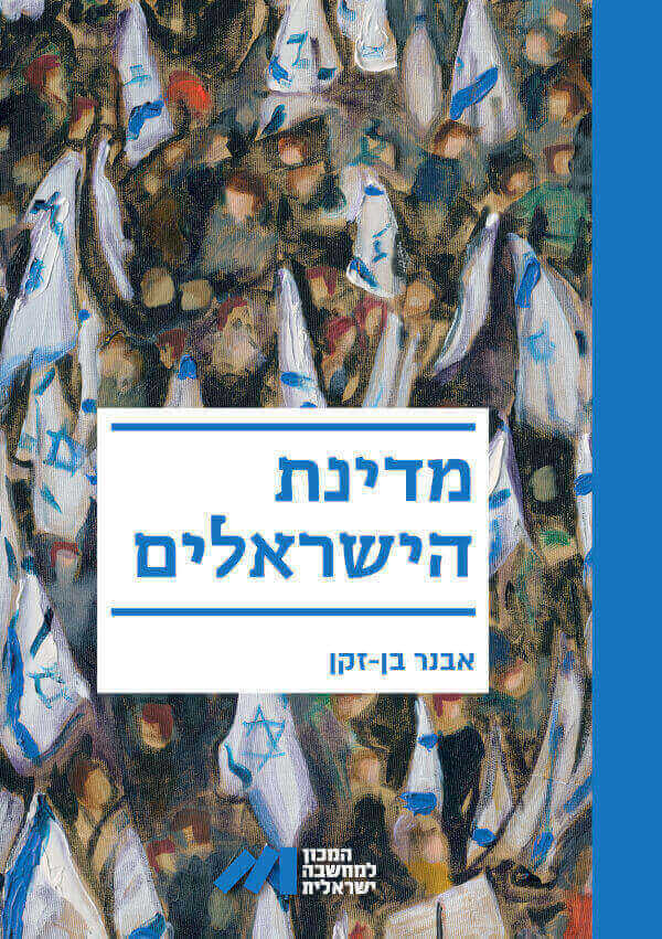 מדינת הישראלים