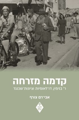 קדמה מזרחה