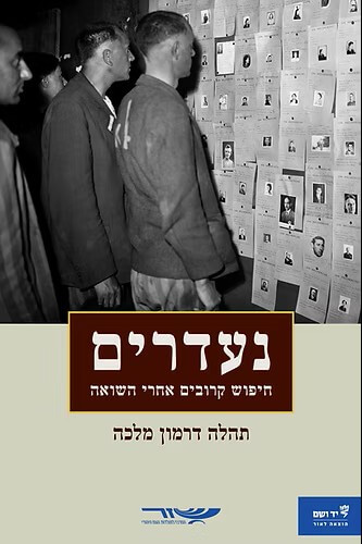 נעדרים