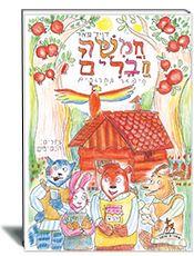 חמישה חברים רכה