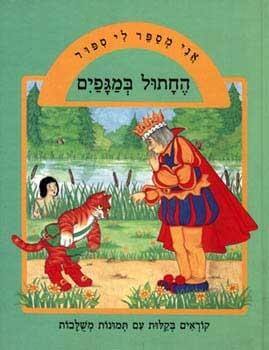 אני מספר לי סיפור-החתול במגפים
