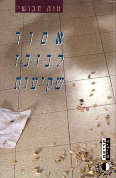 אסור לבזבז שקיעות