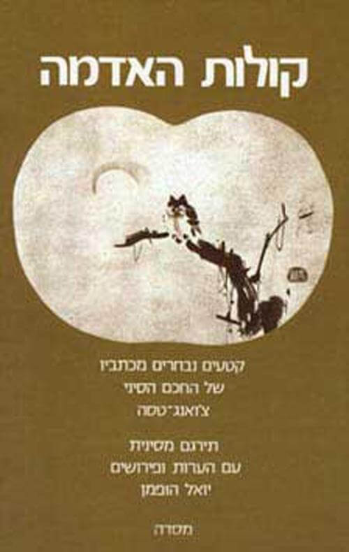 קולות האדמה מחודש