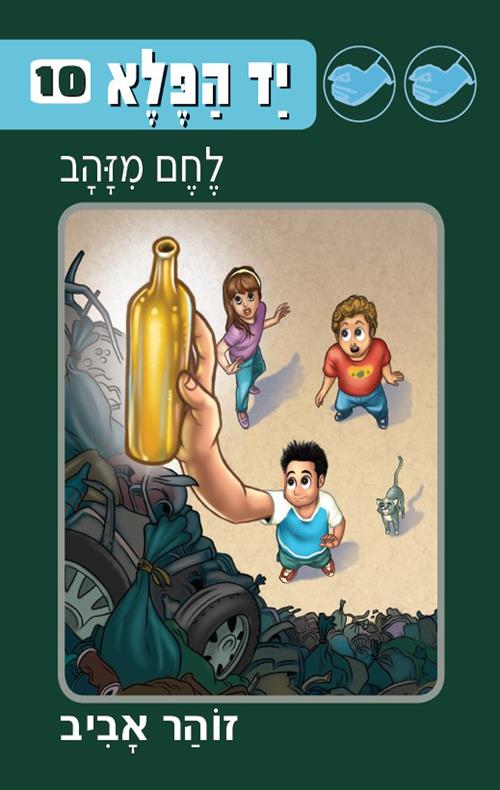 לחם מזהב