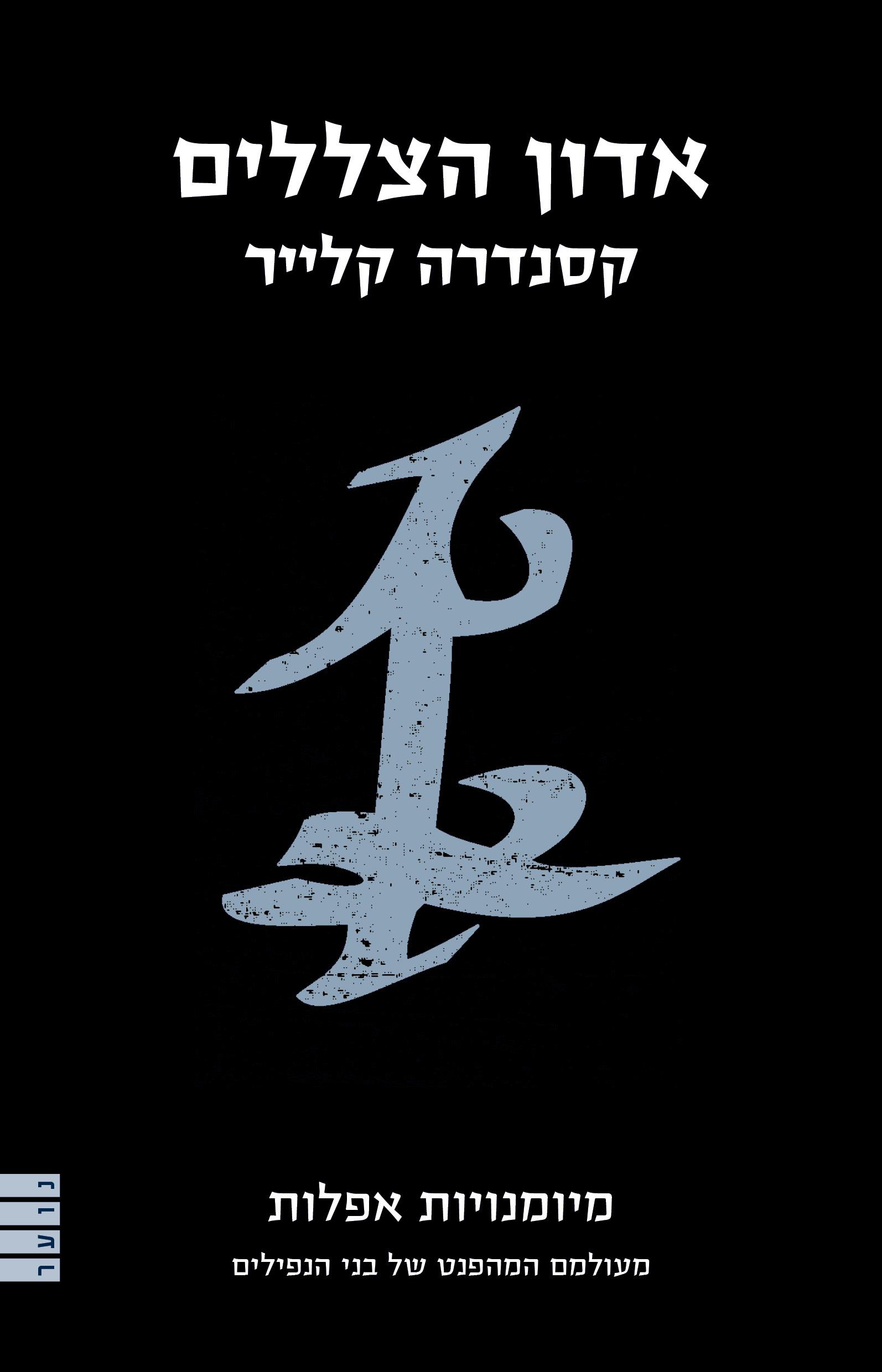 אדון הצללים\מיומנויות אפלות 2