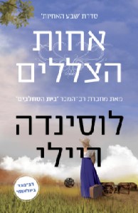 אחות הצללים \ שבע האחיות 3