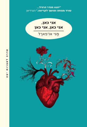 אני כאן אני כאן אני כאן