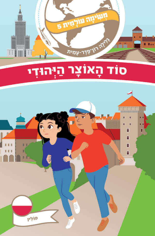 סוד האוצר היהודי \ משימה עולמית 5 פולין