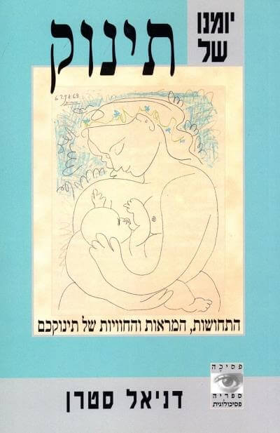 יומנו של תינוק מחודש