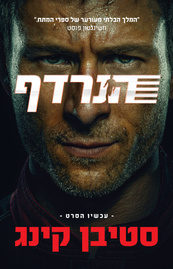 הנרדף עטיפת הסרט