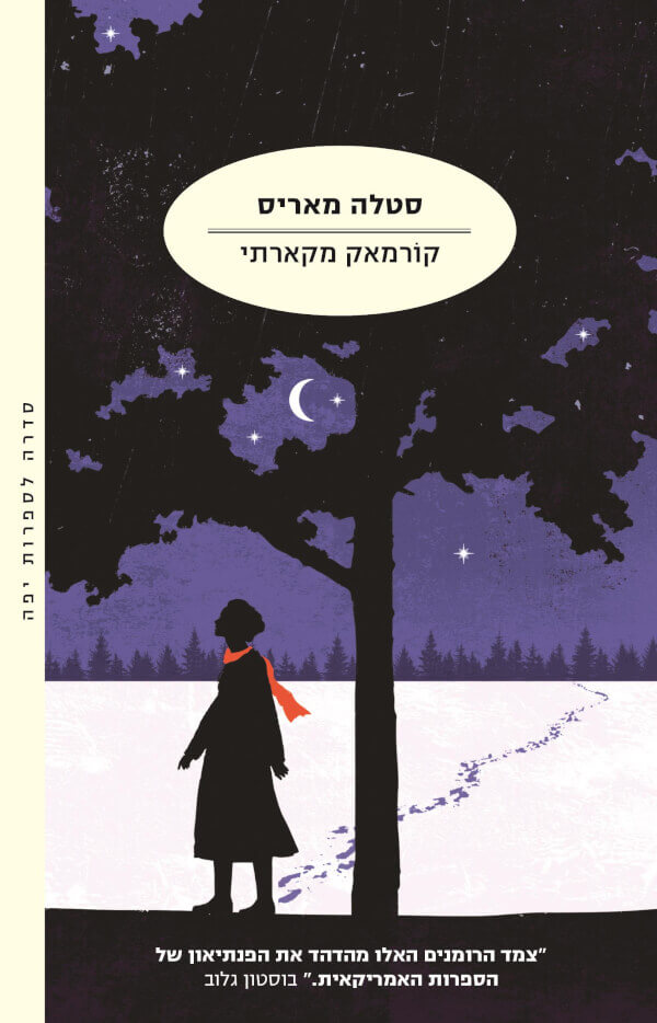 סטלה מאריס