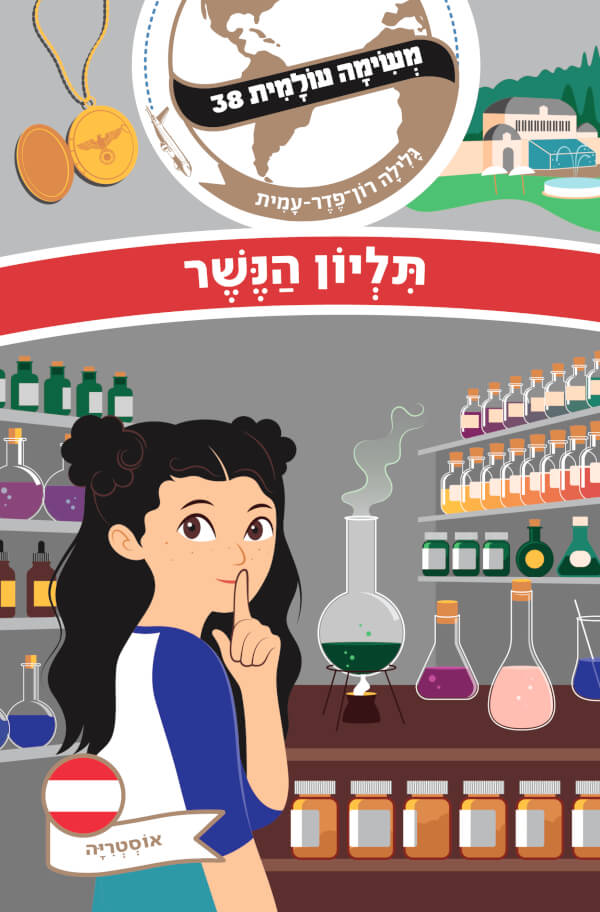תליון הנשר \ משימה עולמית 38 אוסטריה
