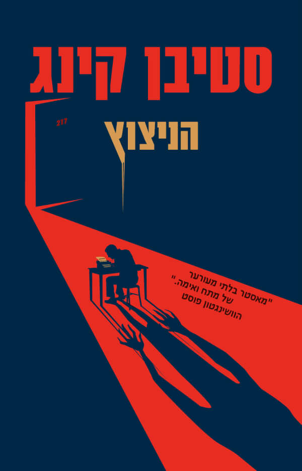 הניצוץ רכה מהדורה מחודשת