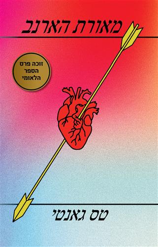 מאורת הארנב