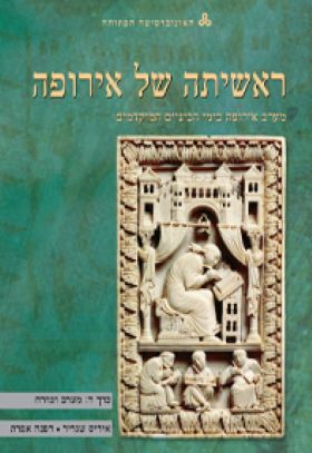 ראשיתה של אירופה כרך ד \ למדא