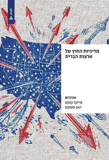 מדיניות החוץ של ארצות הברית