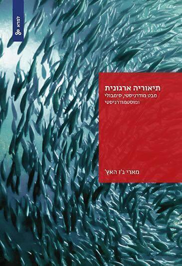 תיאוריה ארגונית