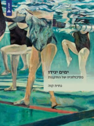 ימים יגידו \ למדא