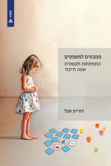 ממבטים למשפטים