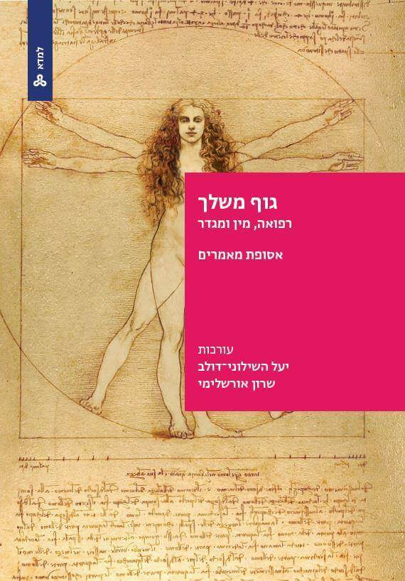 גוף משלך