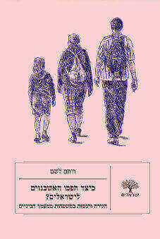 כיצד הפכו האשכנזים לישראלים