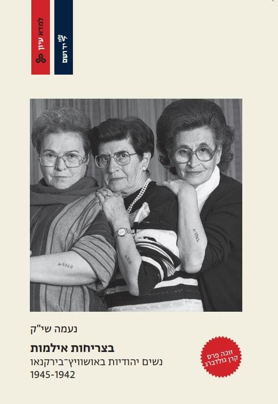 בצריחות אילמות \ למדא