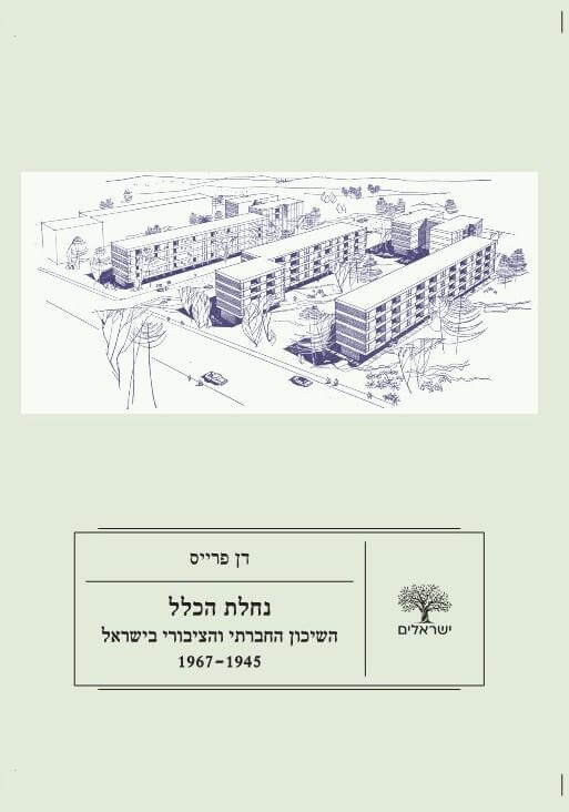 נחלת הכלל
