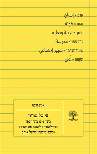 אי של שוויון