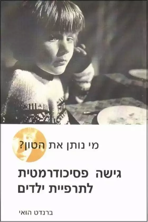 מי נותן את הטון?