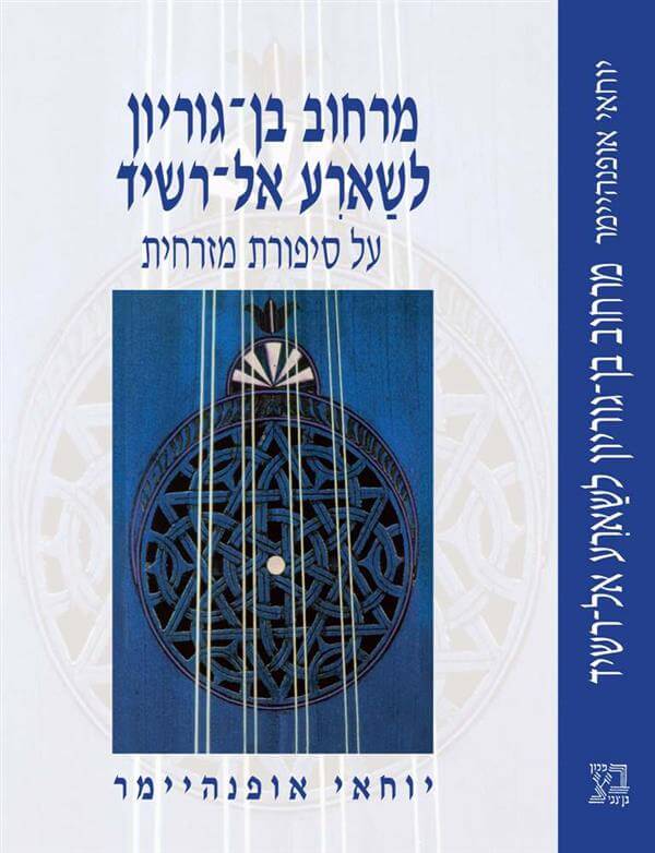 מרחוב בן גוריון לשארע אל רשי